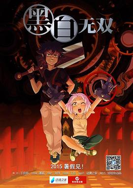 黑白无双第一季第08集