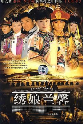 绣娘兰馨第01集