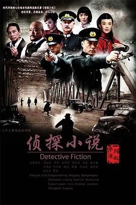 侦探小说第01集