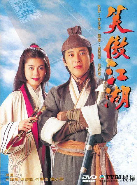 笑傲江湖(1996)第33集