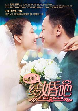 咱们结婚吧(2013)第41集