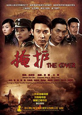 掩护第05集