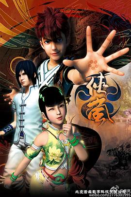 侠岚第四季第09集