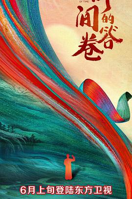 时间的答卷第一季第07集