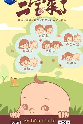 二宝来了第05集