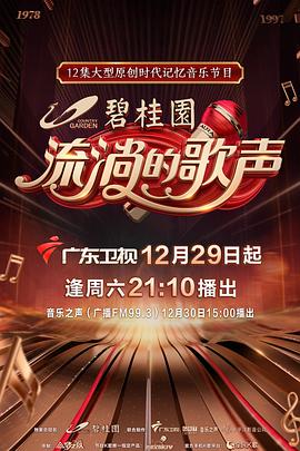 流淌的歌声第14集