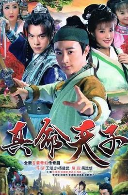 真命天子2016第40集