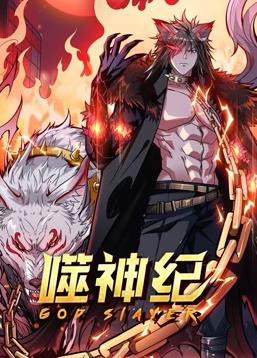 噬神纪动态漫画第36集