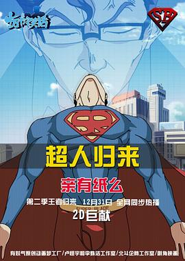 十万个冷笑话第二季第06集