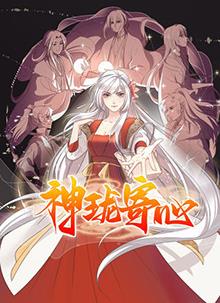 神珑寄心第10集