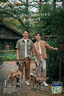 向往的生活第七季慢直播20230430期