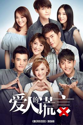 爱人的谎言第42集