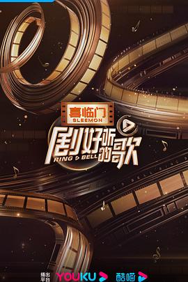 剧好听的歌20230608期下