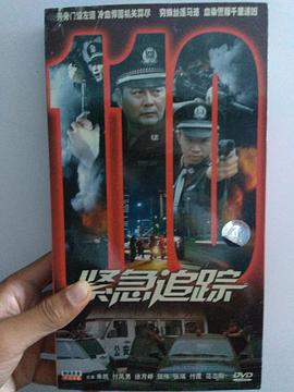 紧急追踪第05集