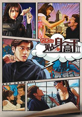 校花的贴身高手2第09集