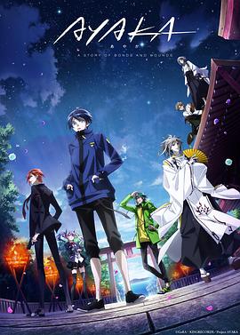 AYAKA绫岛奇谭第02集