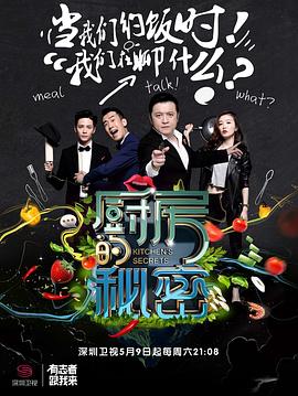 厨房的秘密20230530期