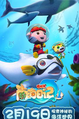 猪猪侠之南海日记1第03集