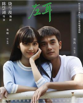 左耳电视剧版第07集