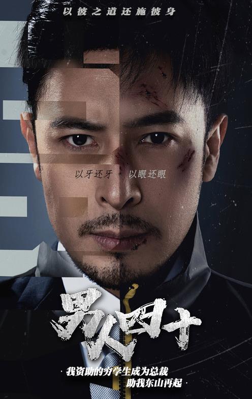 新版：男人四十第01集