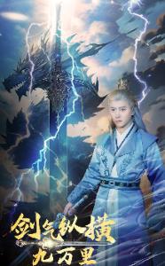 剑气纵横九万里第01集