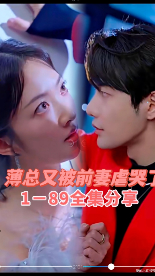 薄总又被前妻虐哭了第01集