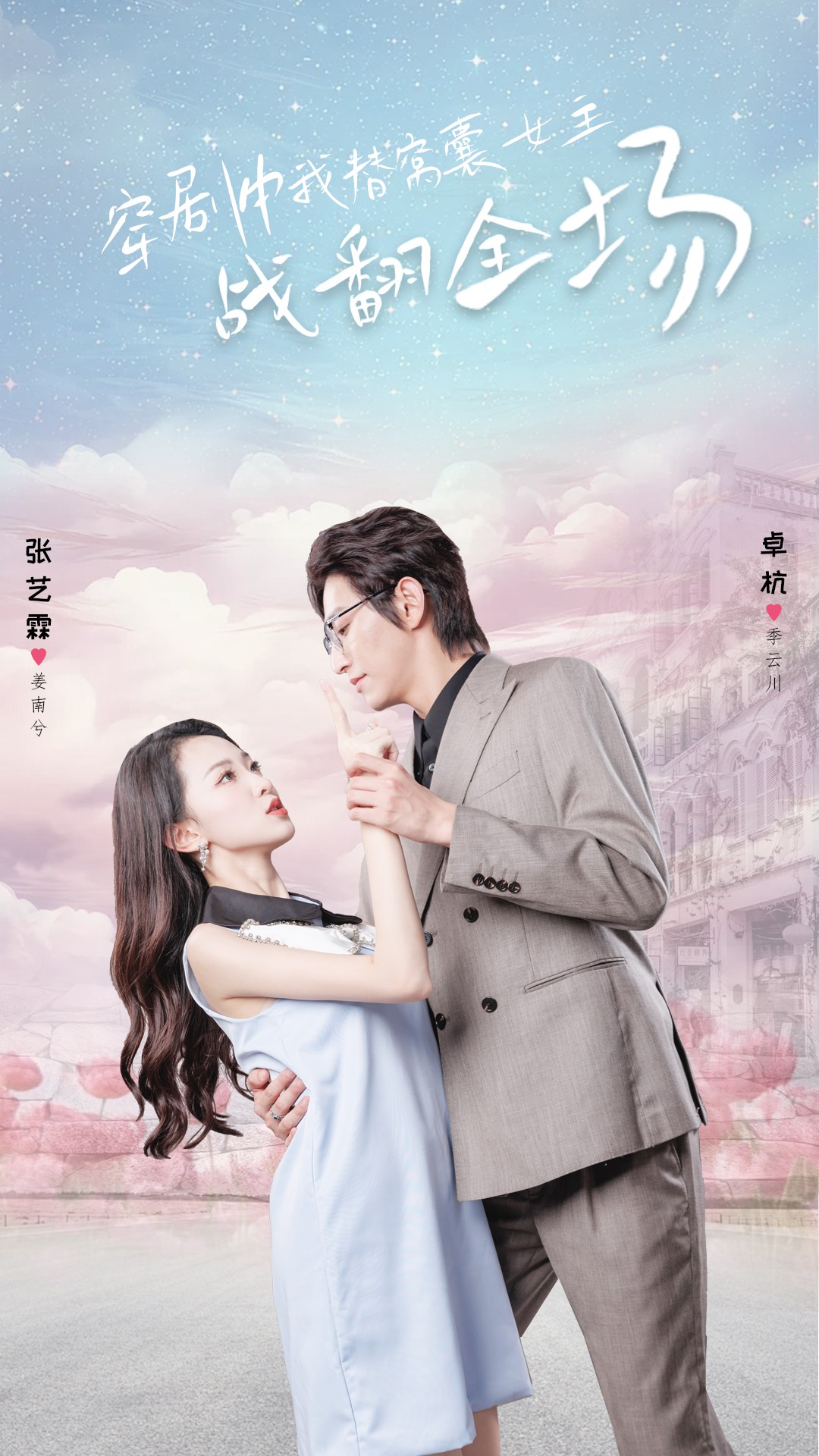 穿剧中我替窝囊女主战翻全场第17集