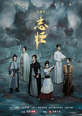 不思异：志怪第29集