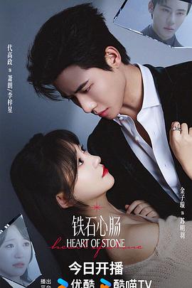 铁石心肠2025第16集