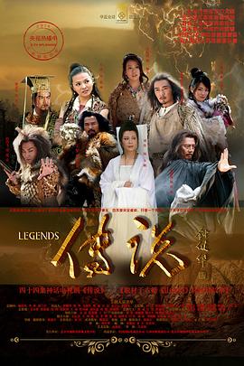 传说(全集)