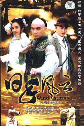 白手风云(全集)