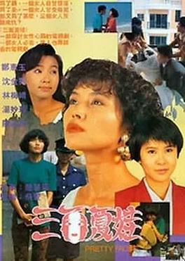 三面夏娃1991(全集)