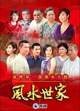 风水世家(全集)