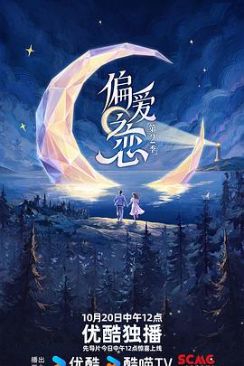 偏爱之恋2