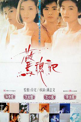 惊魂记1989粤语(全集)