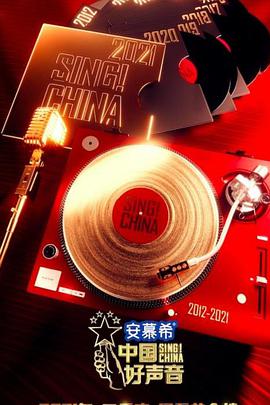 中国好声音202120210730期